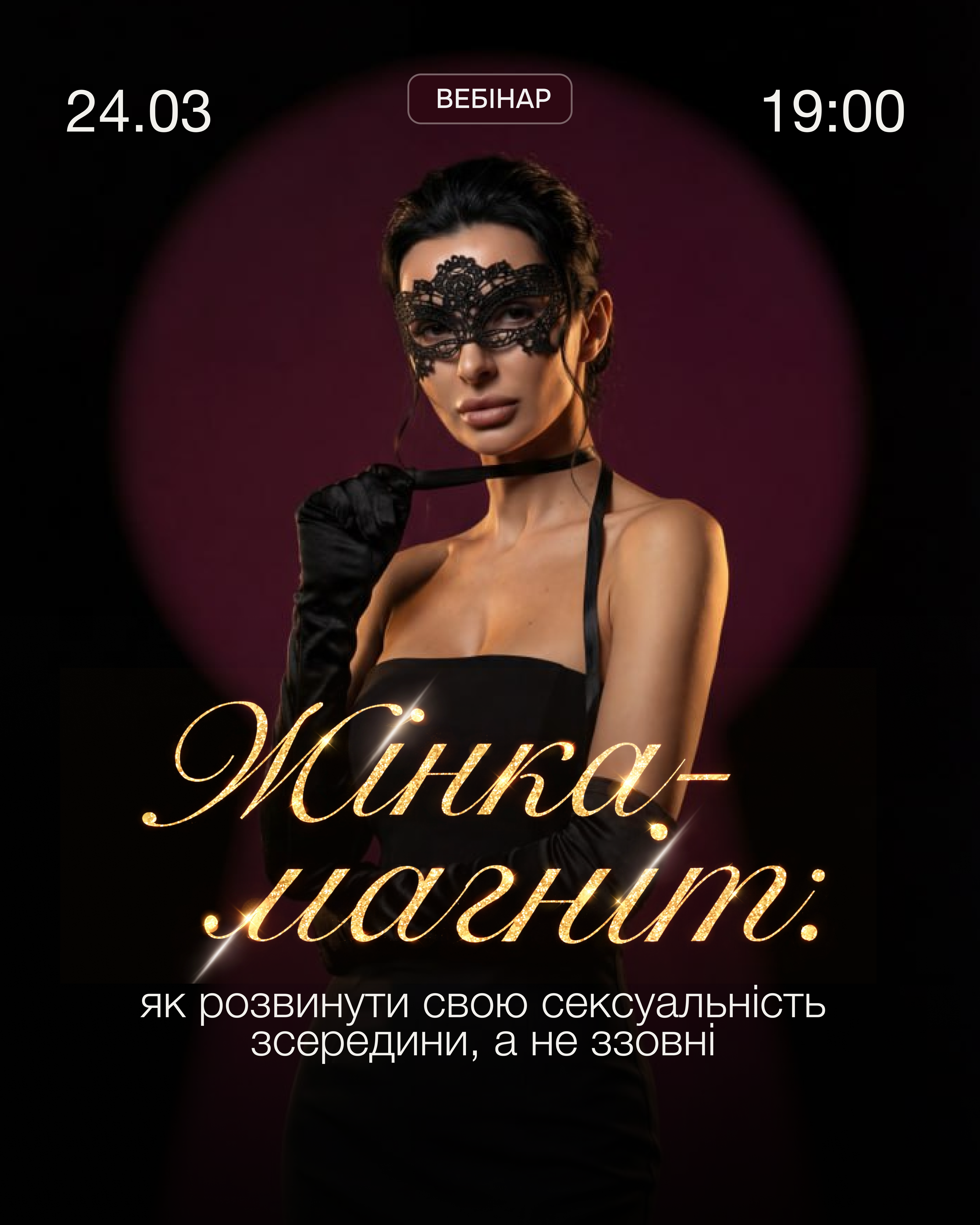 Жінка-магніт